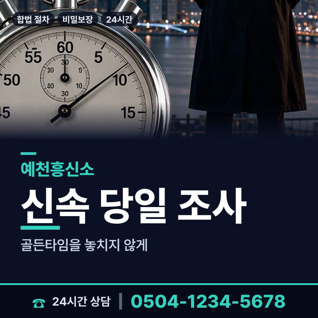 예천 용궁면 당일조사 상담 안내