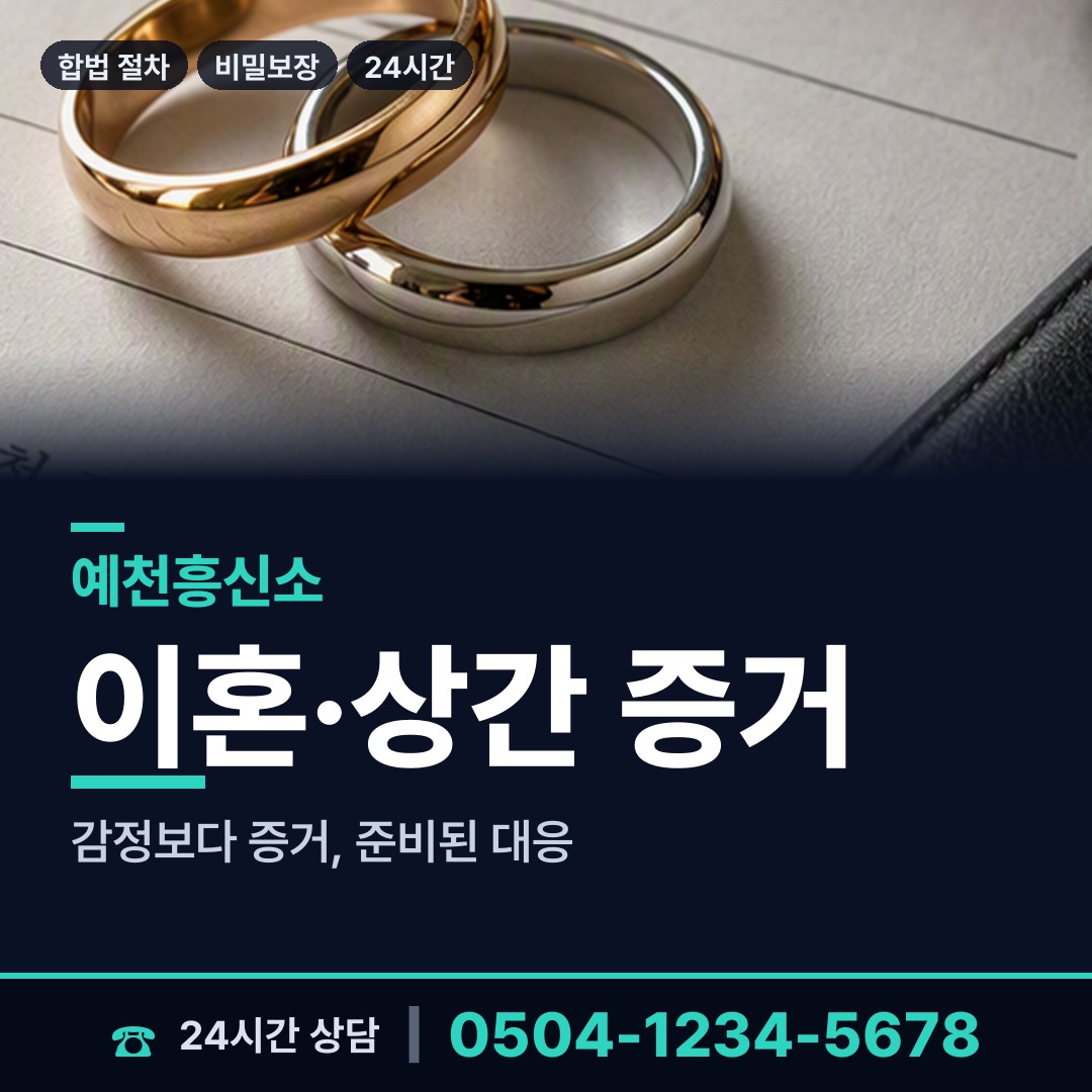 예천 용궁면 부인외도탐정 상담 안내