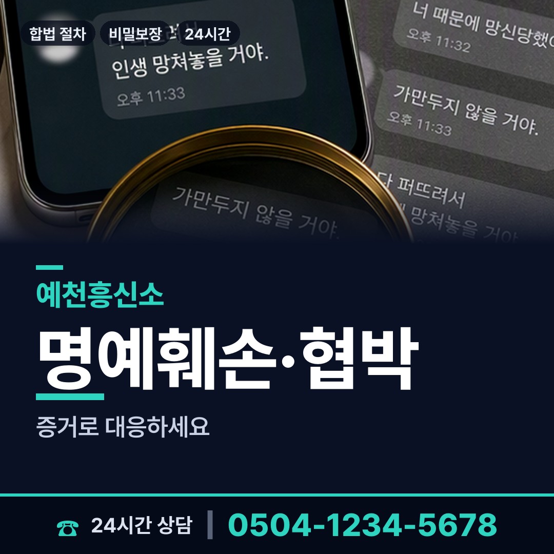예천 용궁면 상간자신원 상담 안내