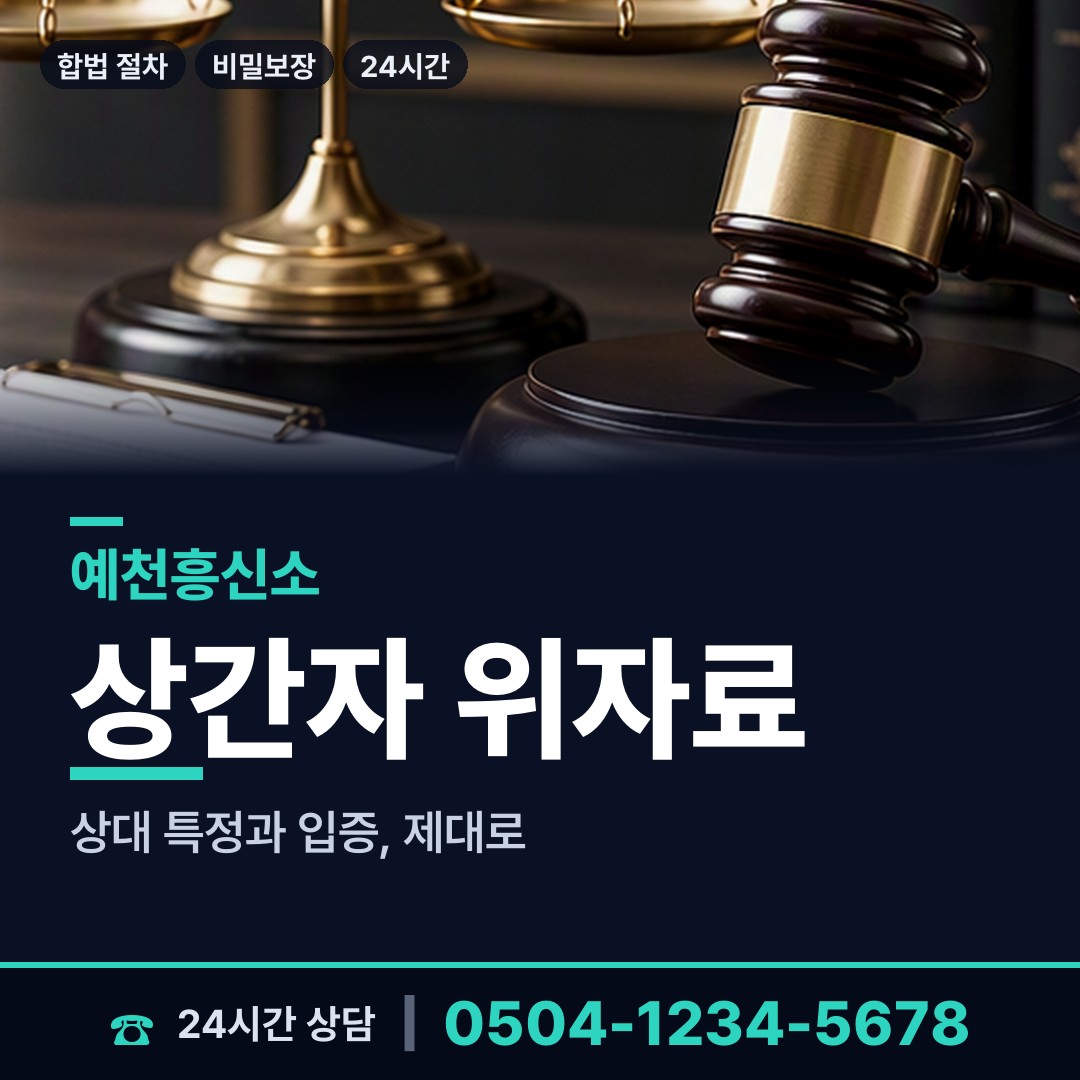 예천 용궁면 면접교섭조사 상담 안내
