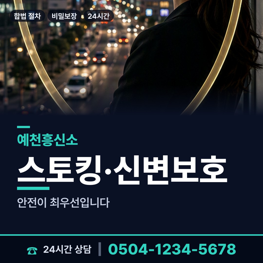 예천 용궁면 외도탐정 상담 안내